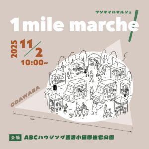 11/2ワンマイルマルシェ